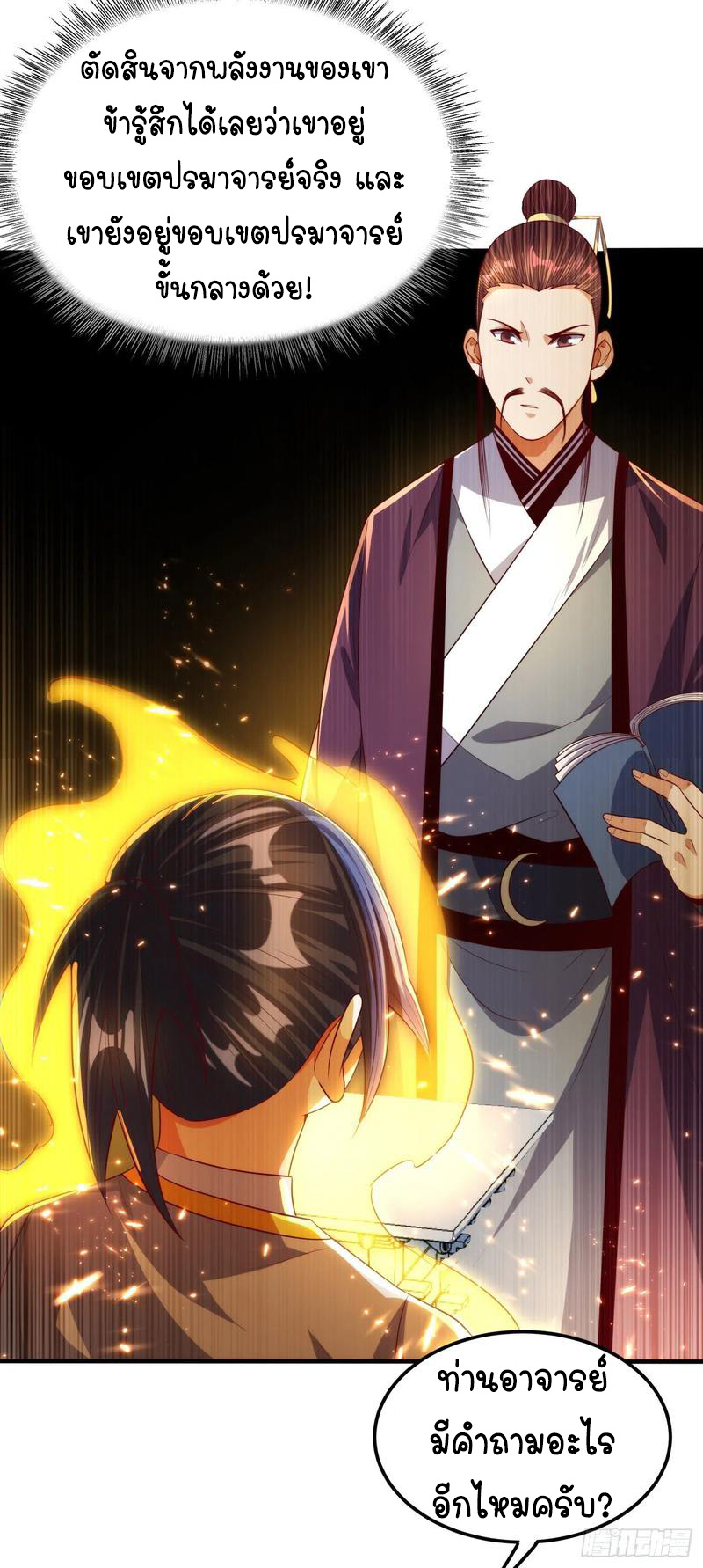 Wu ni ตอนที่ 73 หน้า 29