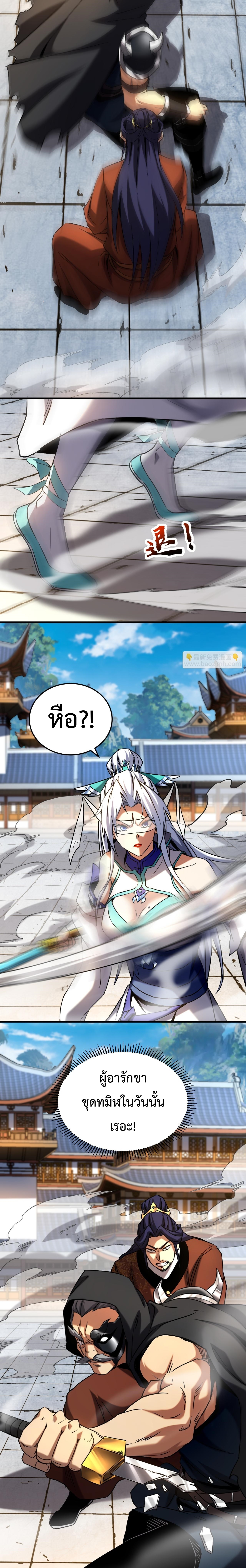 ข้าขอบ่มเพาะศิษย์แบบชิวๆ ก็แล้วกัน! (ชนจีน) ตอนที่ 121 หน้า 8