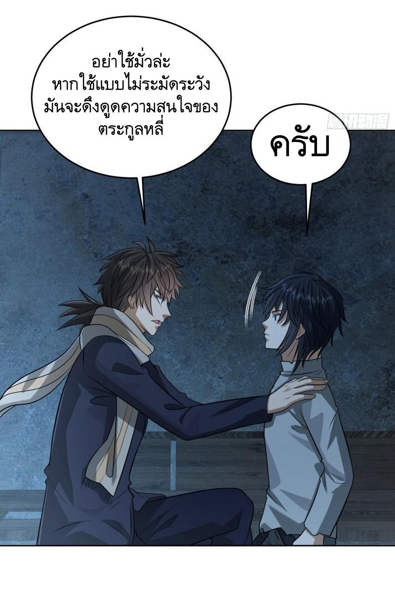 THE FIRST ORDER ตอนที่ 114 หน้า 28