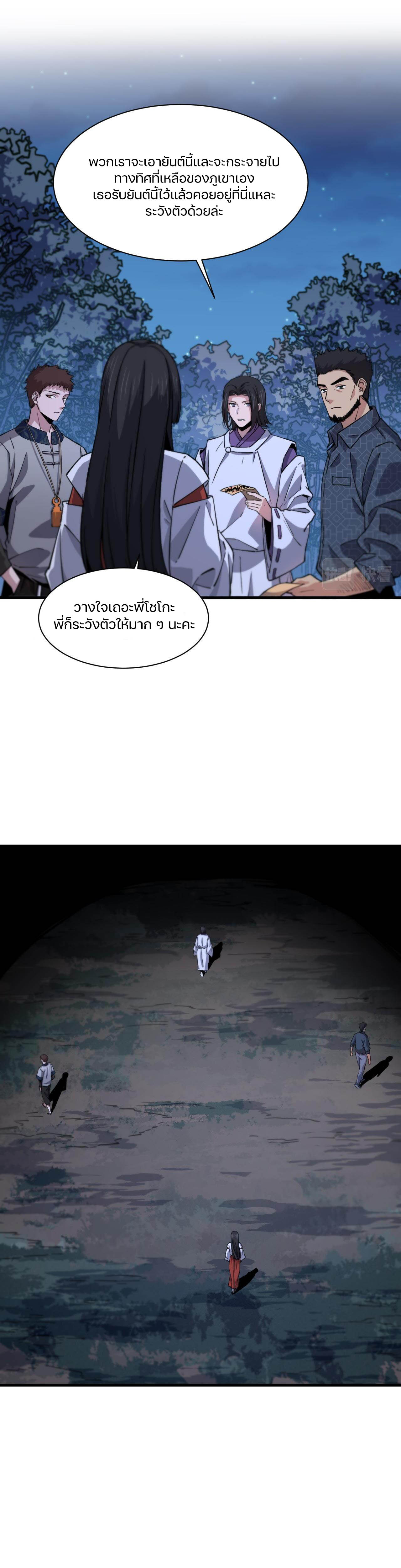 The Grand Master came down from the mountain ตอนที่ 50 หน้า 9