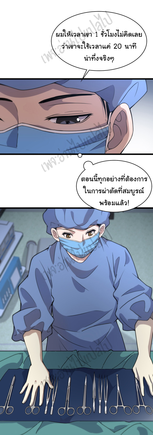สุดยอดระบบของหมอหลิงหรัน ตอนที่ 74 หน้า 18