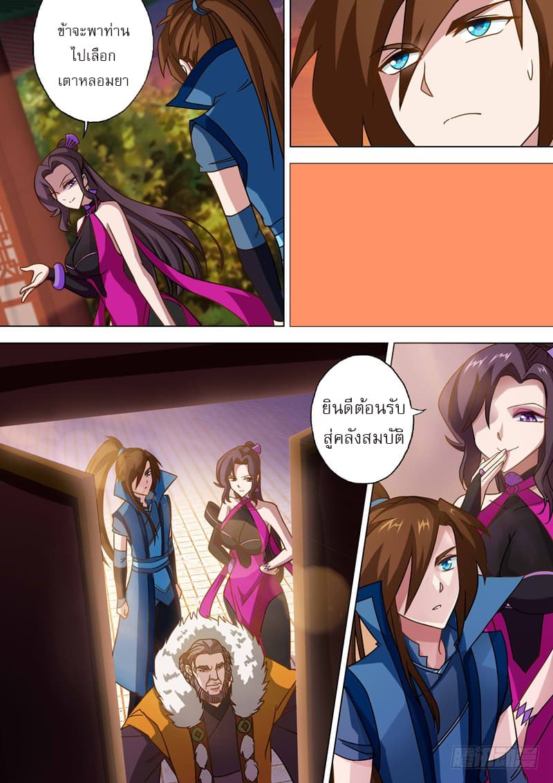 ดาบวิญญาณราชัน spirit sword sovereign ตอนที่ 27 หน้า 10