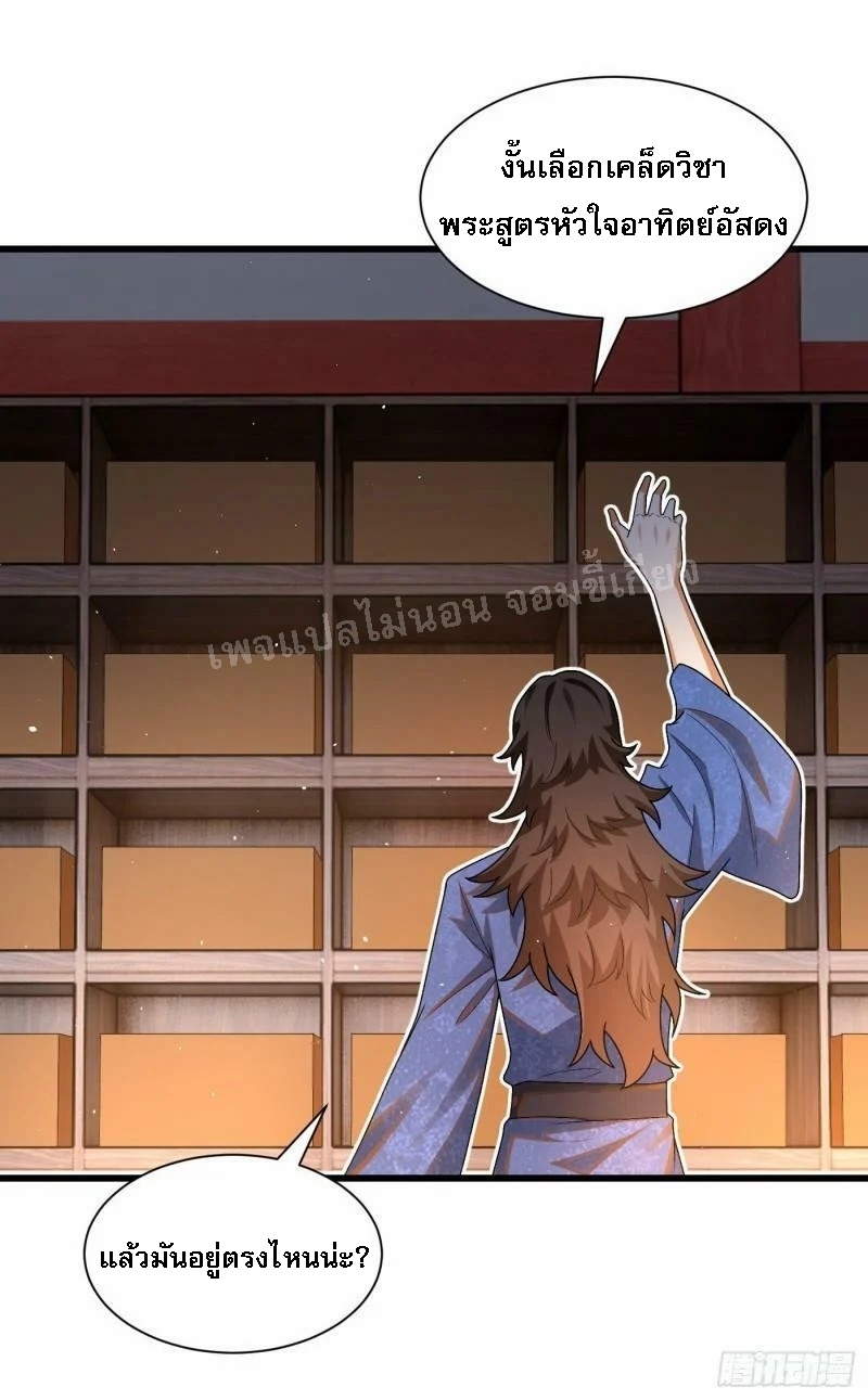 การหวนคืนของอัจฉริยะสุดแกร่ง ตอนที่ 10 หน้า 16