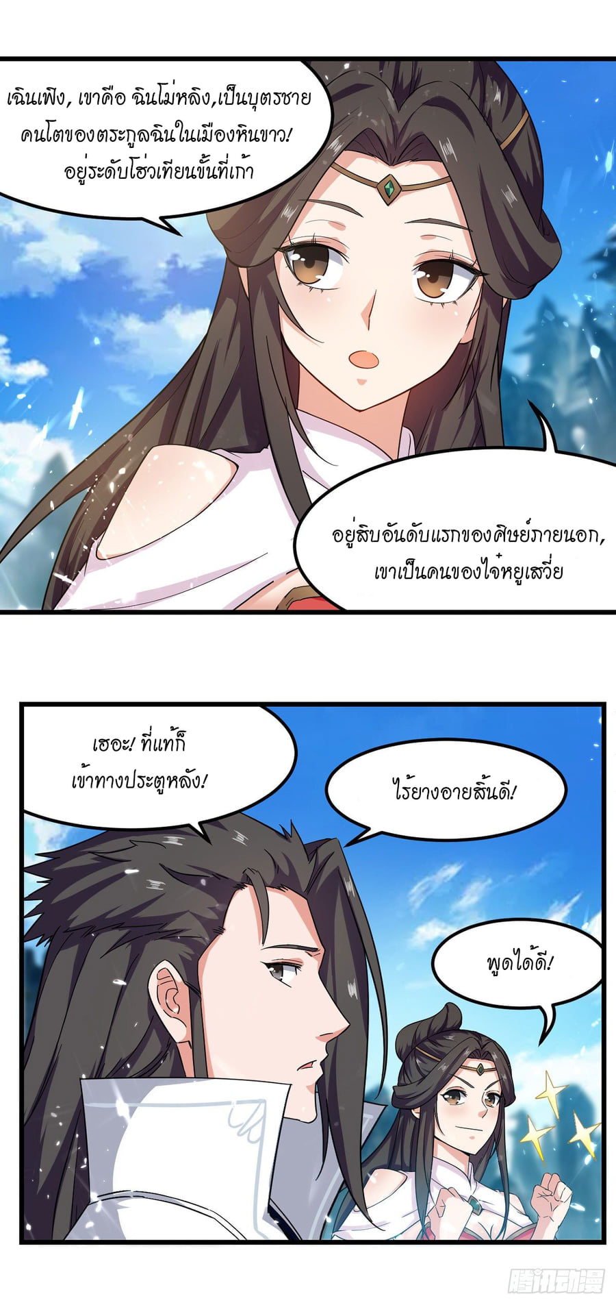 จิตวิญญาณที่ไม่มีใครเทียบเคียง ตอนที่ 44 หน้า 11