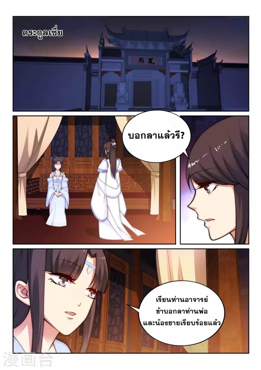 Against the Gods - อสูรพลิกฟ้า ตอนที่ 30 หน้า 3