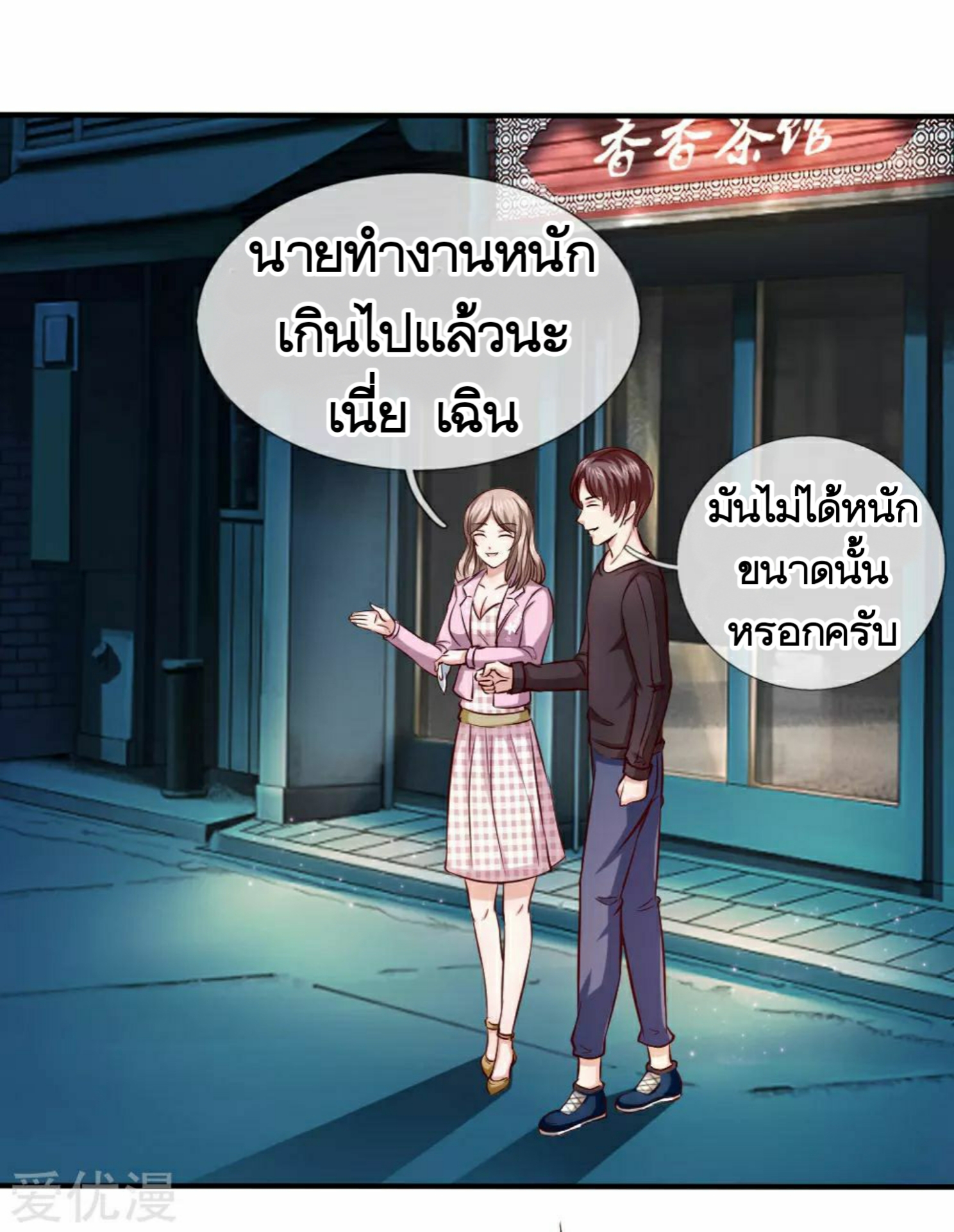 สุดยอดปรมาจารย์มีด ตอนที่ 43 หน้า 16
