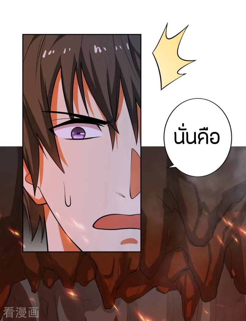 One Sword Reigns Supreme ตอนที่ 99 หน้า 2