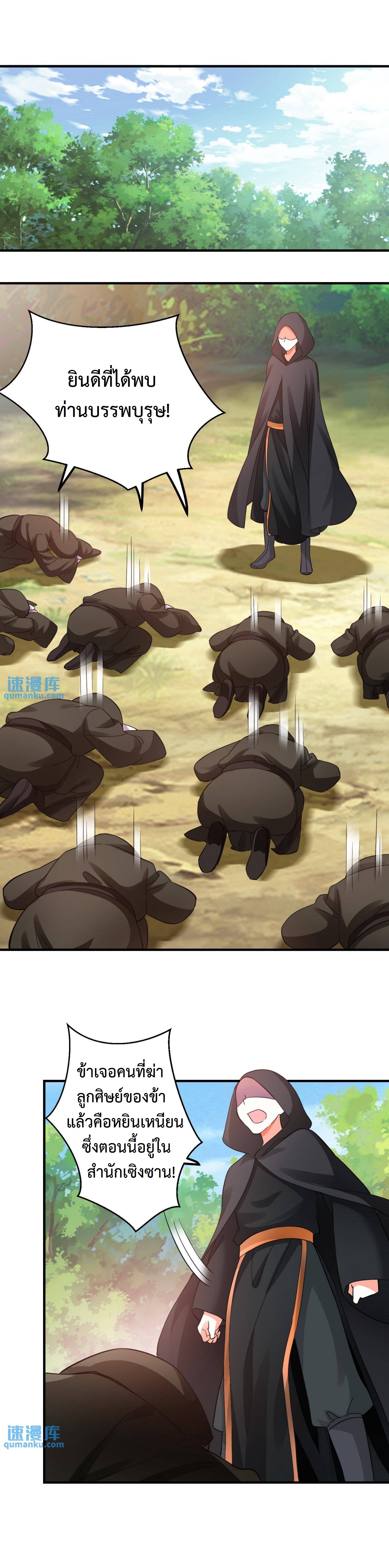 ปีศาจที่ไร้เทียมทานในโลก ตอนที่ 153 หน้า 5