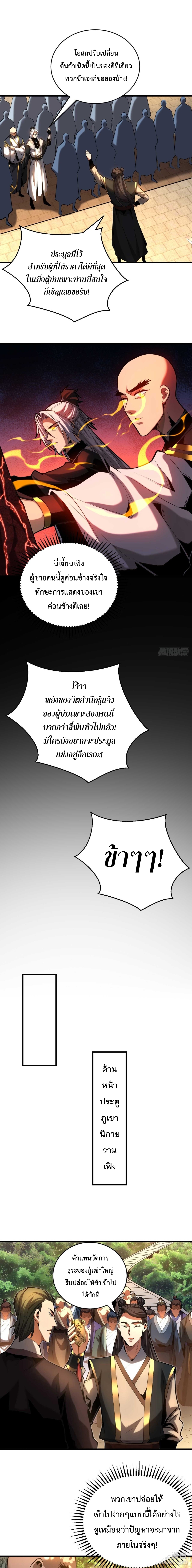 ข้าขอบ่มเพาะศิษย์แบบชิวๆ ก็แล้วกัน! (ชนจีน) ตอนที่ 77 หน้า 2