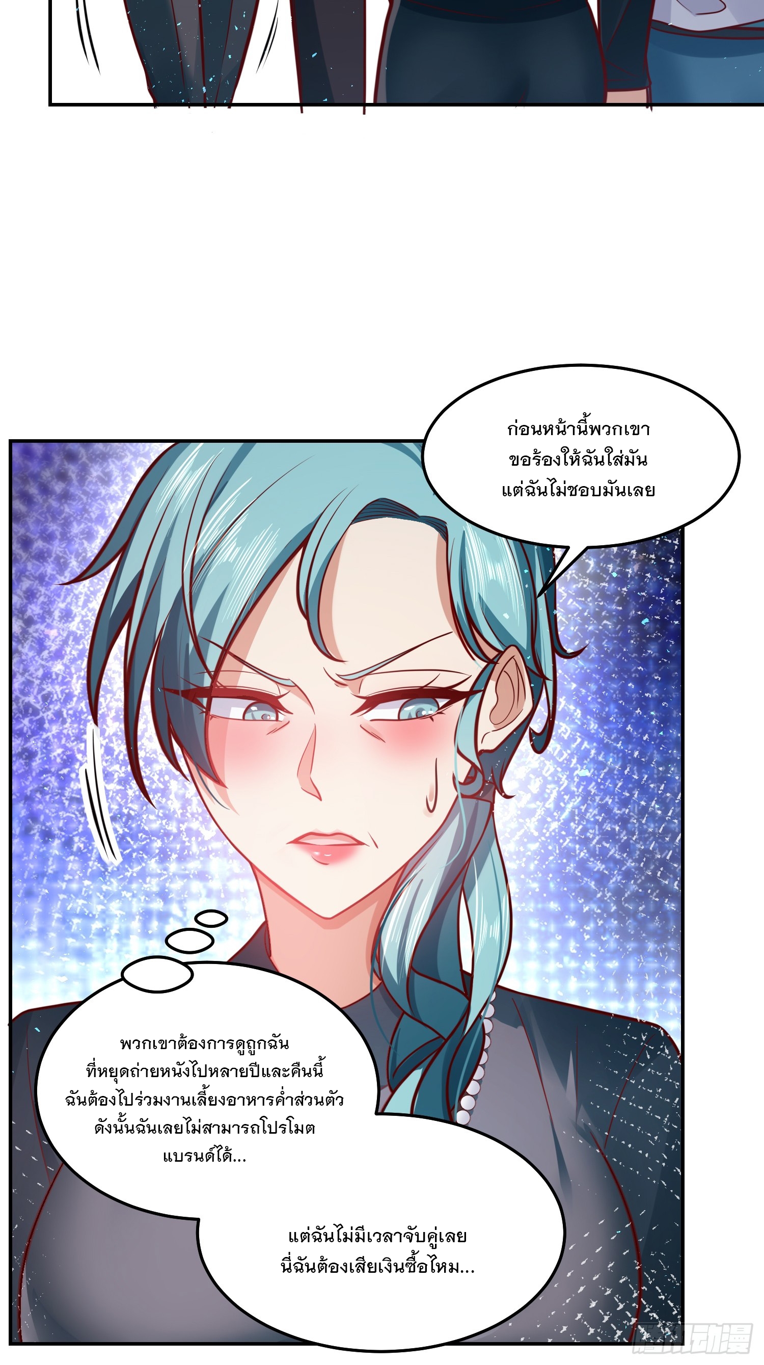 สร้างฮาเร็มด้วยระบบฉายาสุดเทพ ตอนที่ 31 หน้า 18