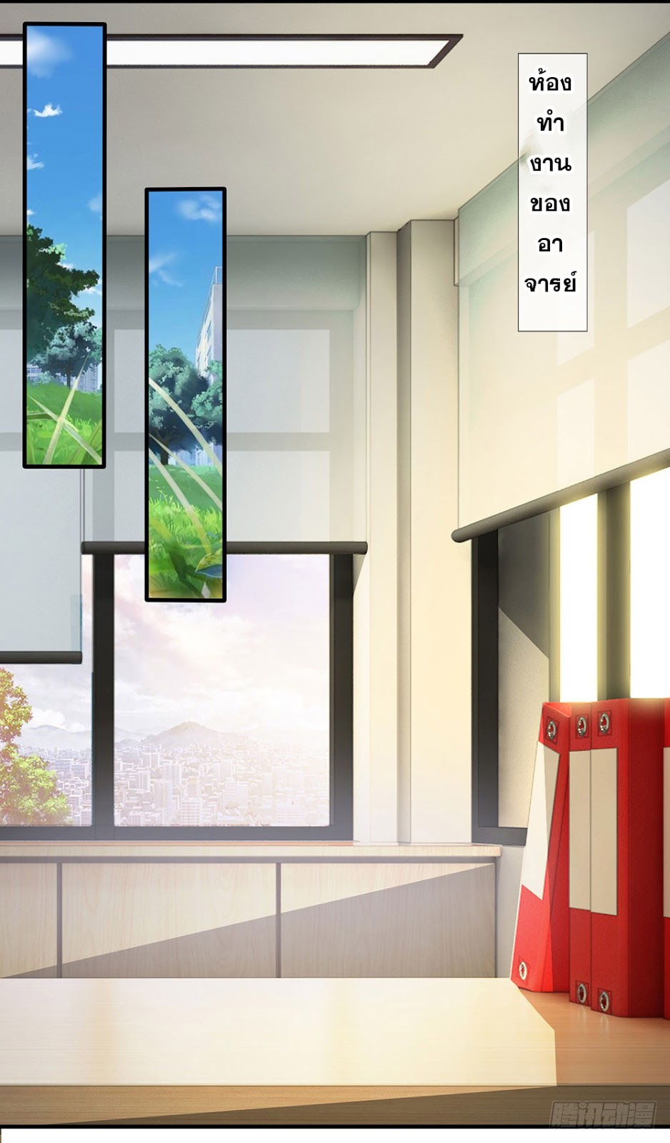 นครเซียนแห่งผู้ต่อต้านสวรรค์ ตอนที่ 22 หน้า 12