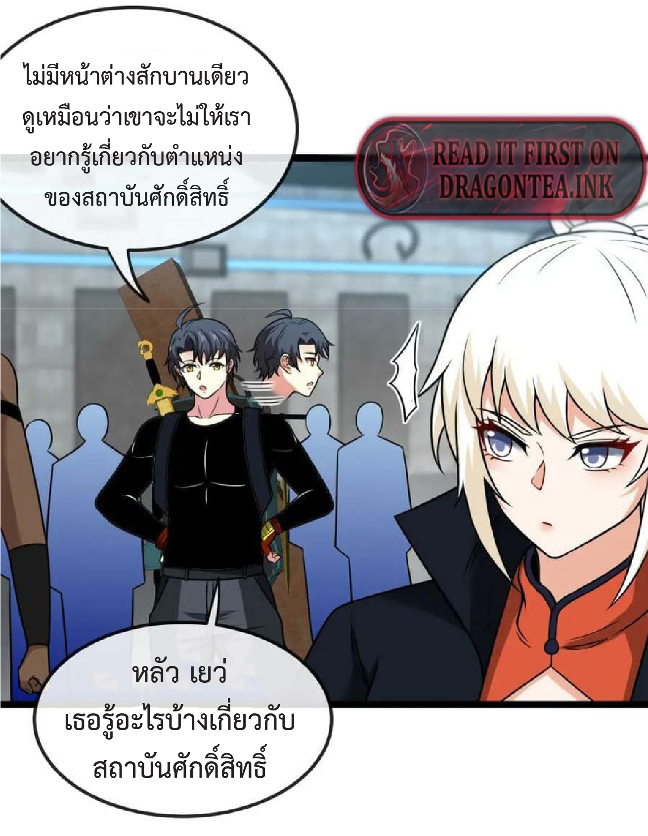 Super god system  ระบบสุดเทพ ตอนที่ 71 หน้า 21
