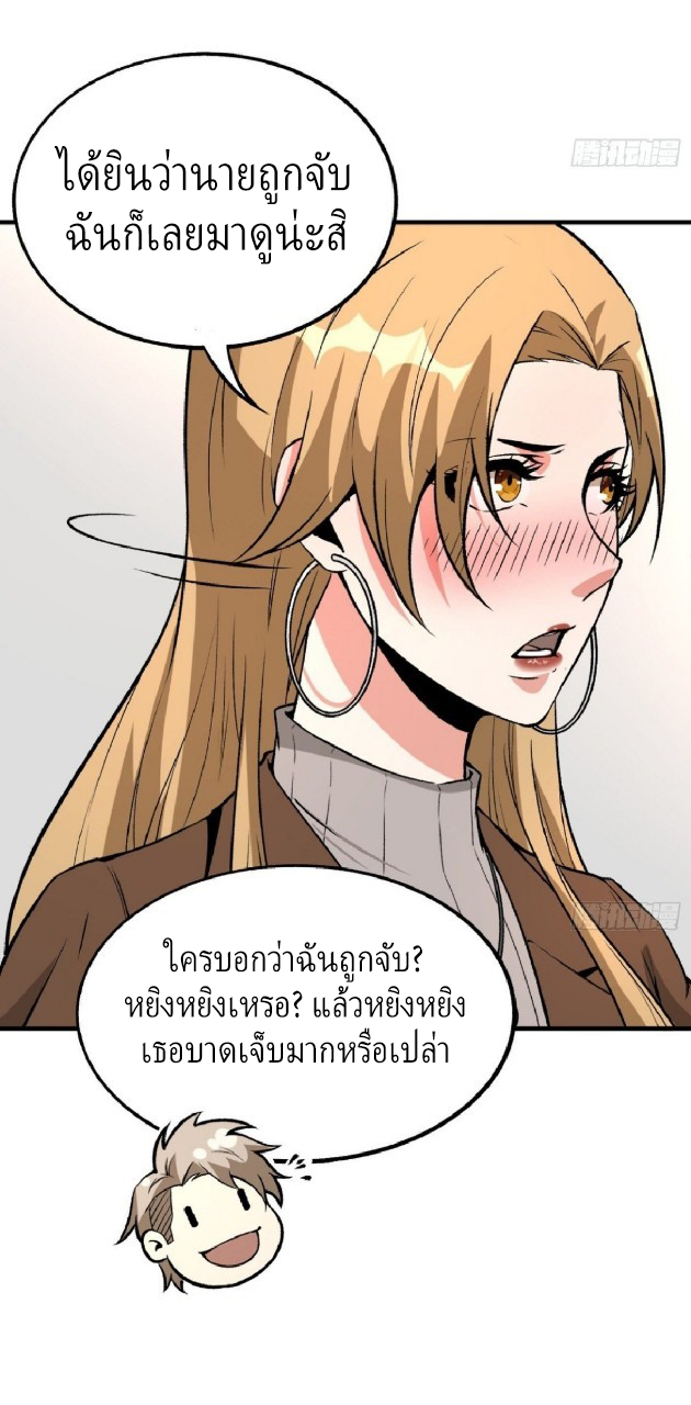 ยอดคนอัจฉริยะ ซุปเปอร์ไวรัสกลายพันธุ์ ตอนที่ 51 หน้า 10