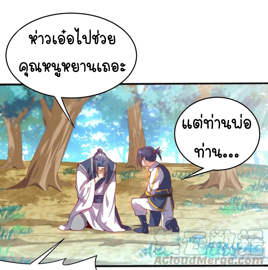 Wu ni ตอนที่ 40 หน้า 21