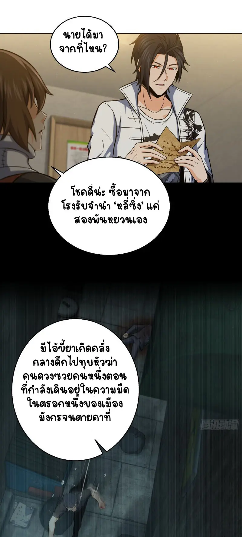 All starts with Ubume ตอนที่ 17 หน้า 8