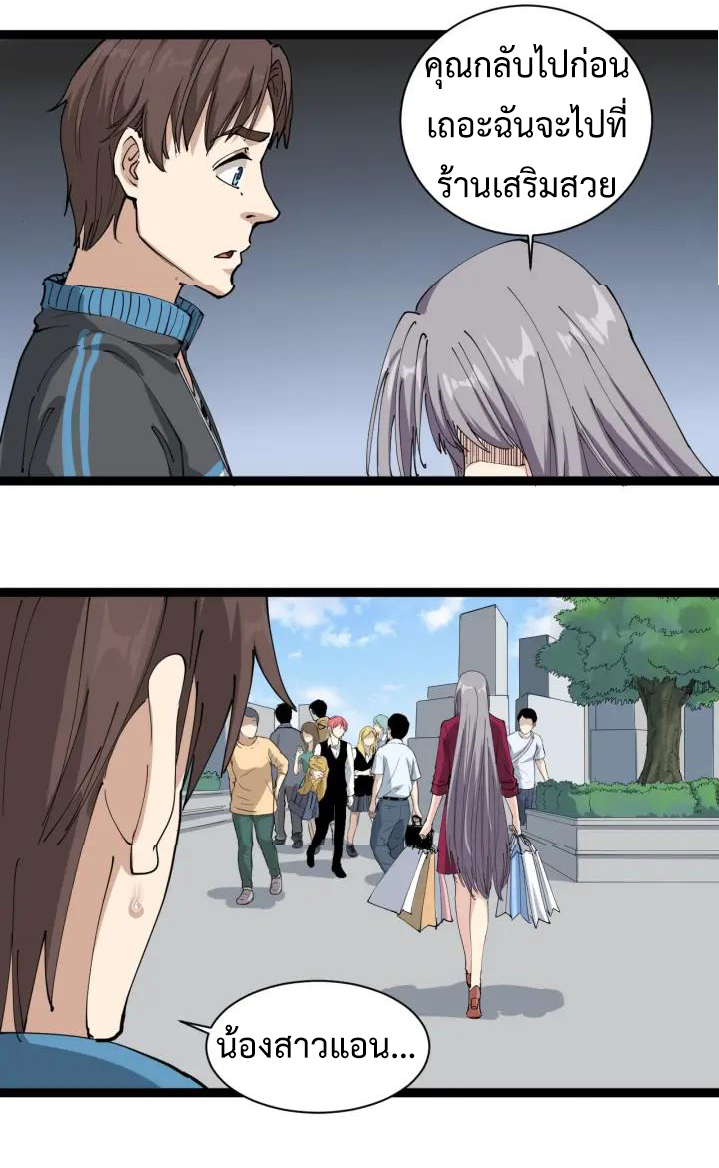 หมอเกรียนเซียนพิษ ตอนที่ 22 หน้า 15
