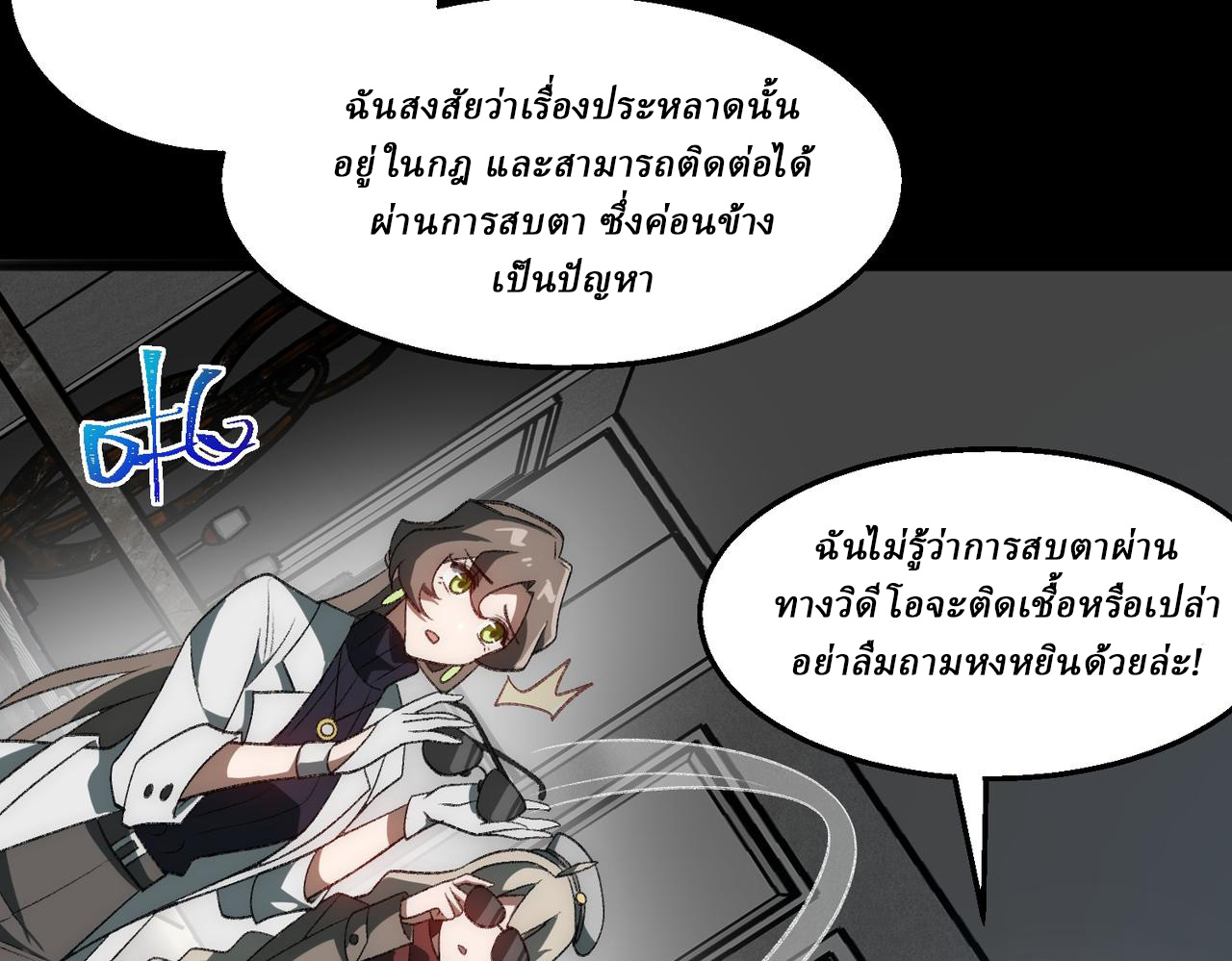 I created an Urban Legend ตอนที่ 49 หน้า 81