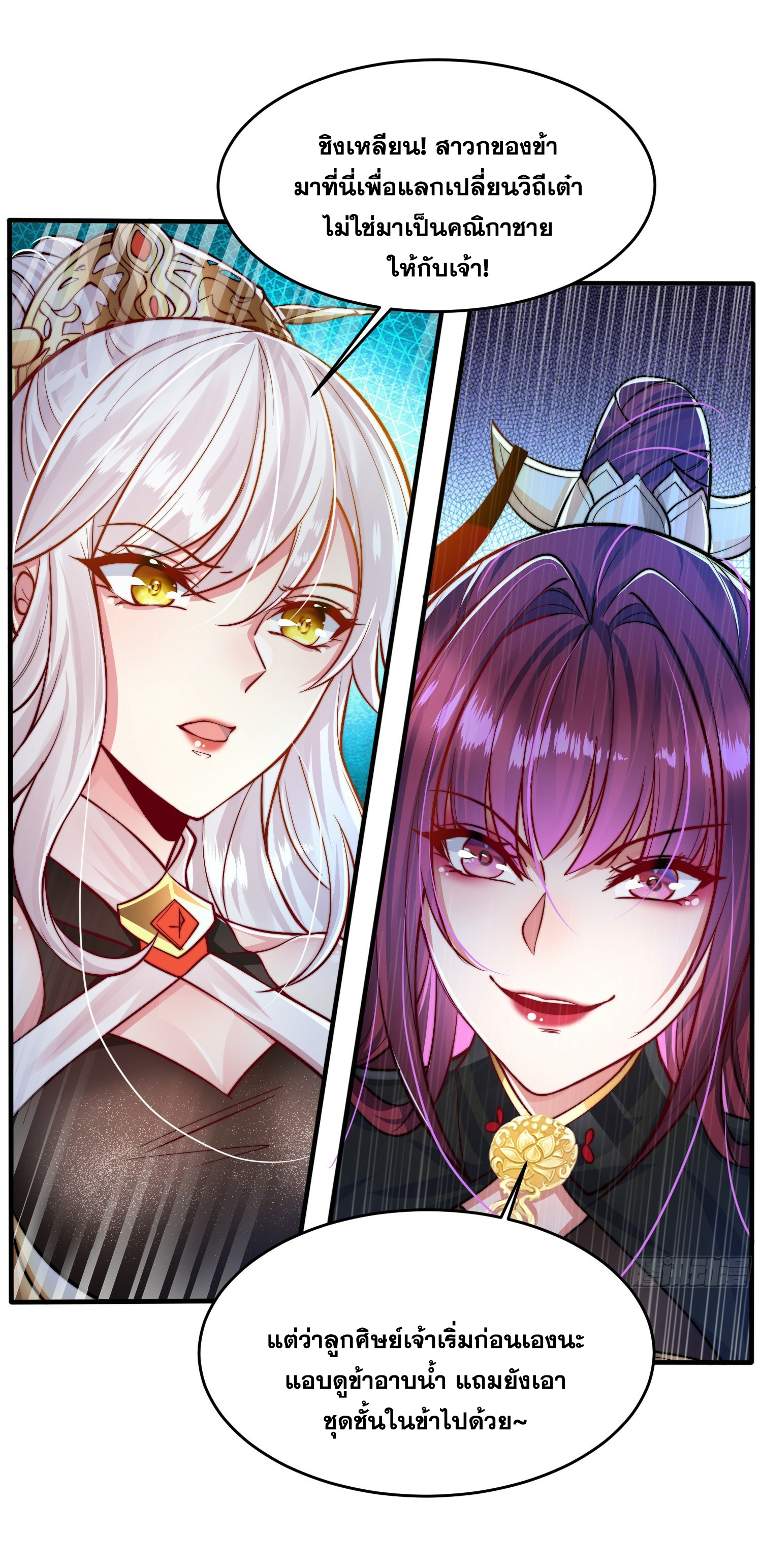 พิชิตใจท่านอาจารย์หญิงผู้งดงาม (ทันจีน) ตอนที่ 6 หน้า 28