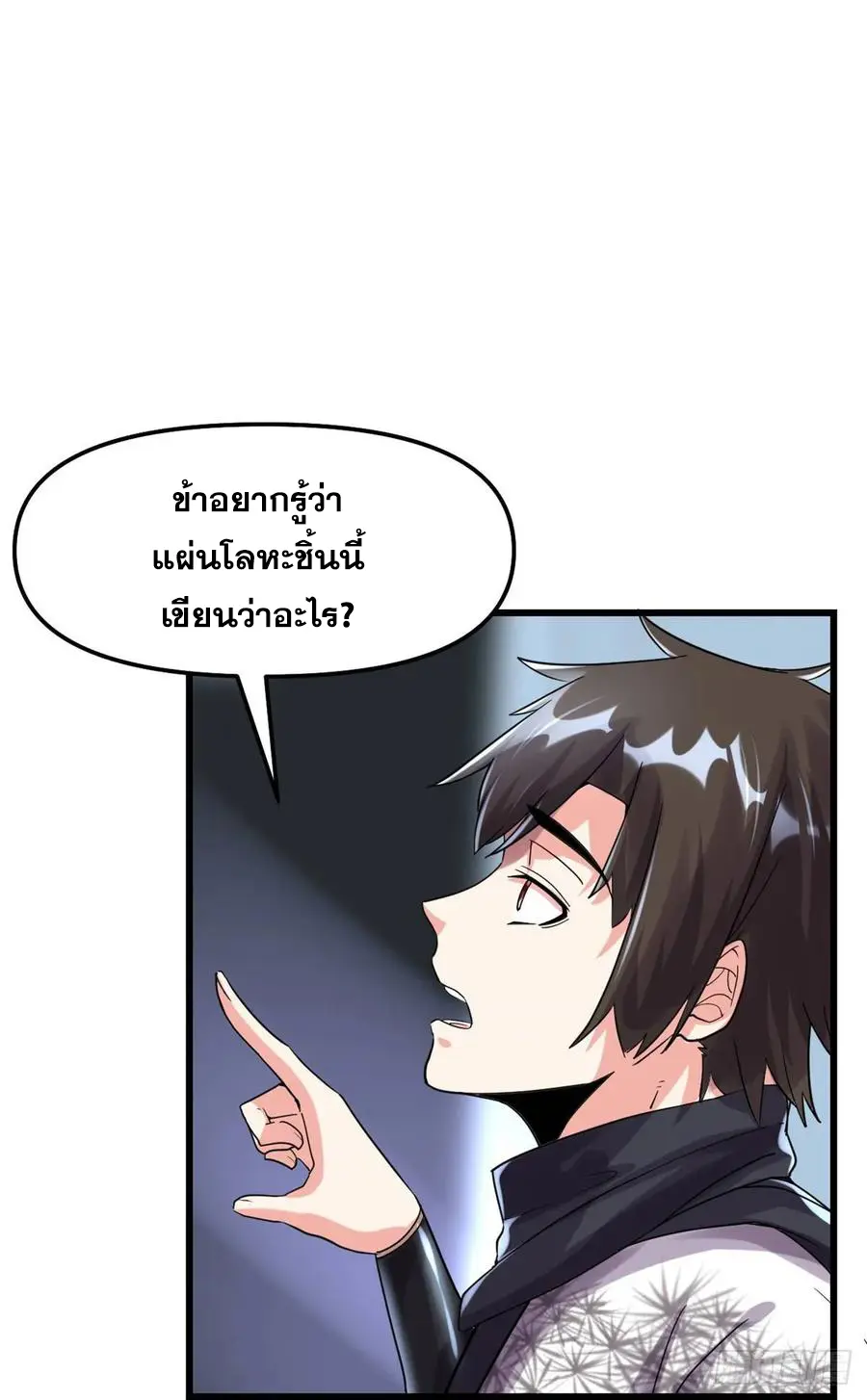 นี่น่ะหรือ....ระบบบำเพ็ญเซียน? ตอนที่ 79 หน้า 5