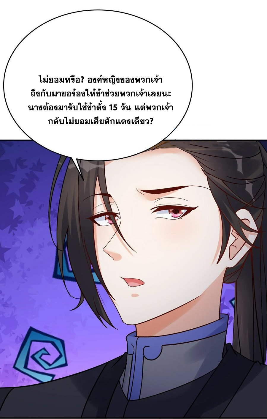 The Villain of Destiny วายร้ายแห่งโชคชะตา! ตอนที่ 111 หน้า 27
