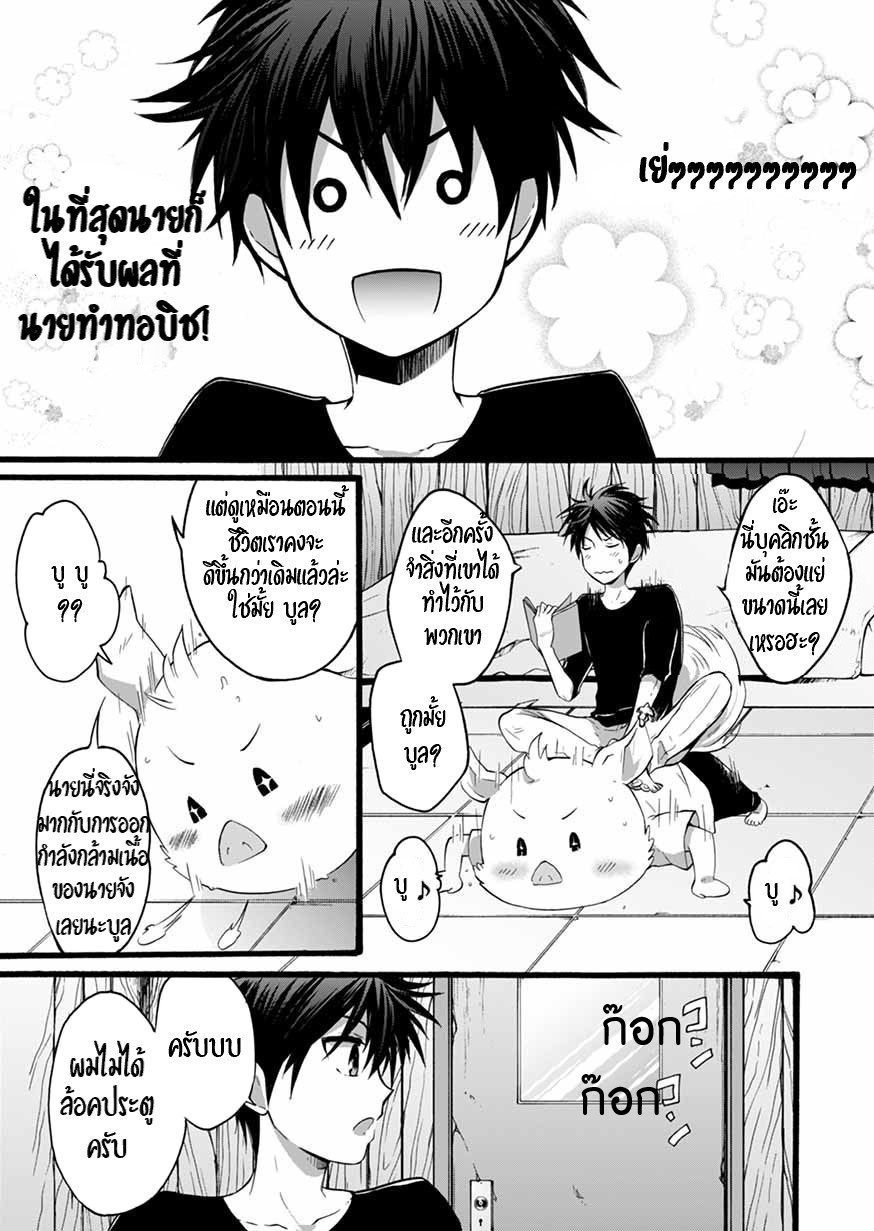 ISEKAI NO SENSHI TOSHITE KUNI NI MANEKARETA KEDO ตอนที่ 5 หน้า 4