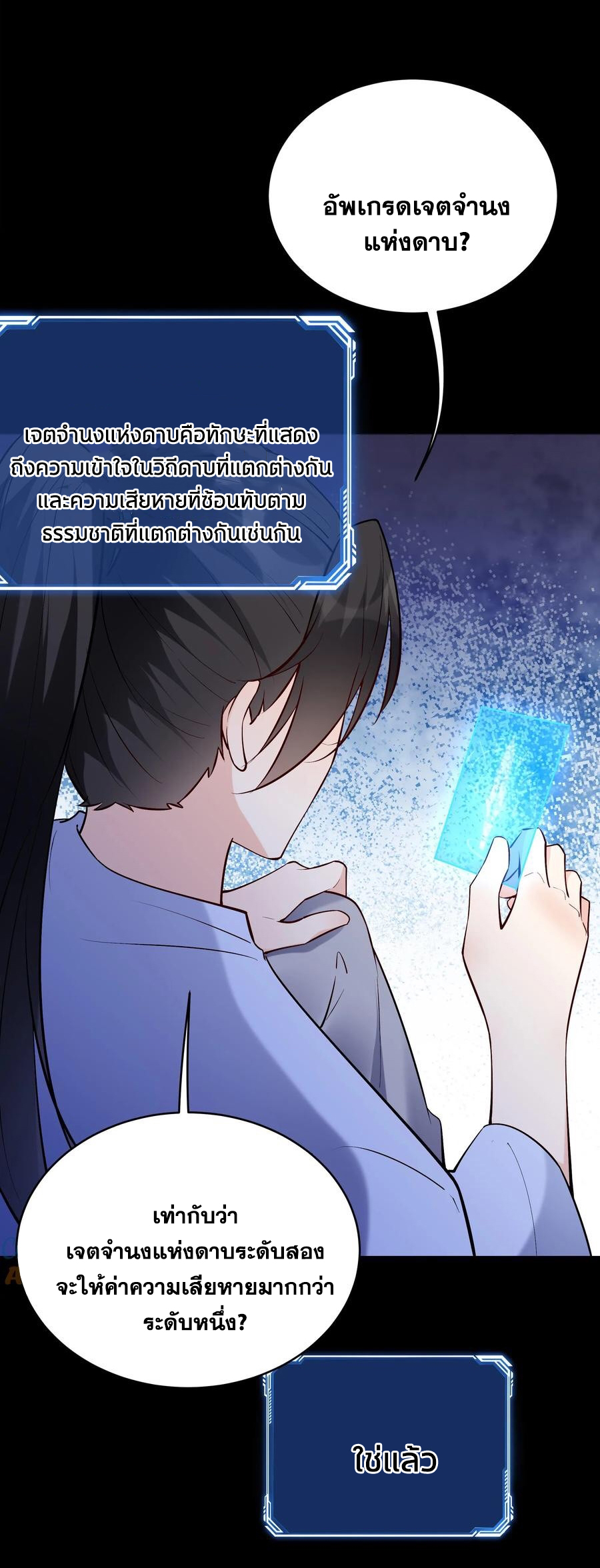 The Villain of Destiny วายร้ายแห่งโชคชะตา! ตอนที่ 65 หน้า 6