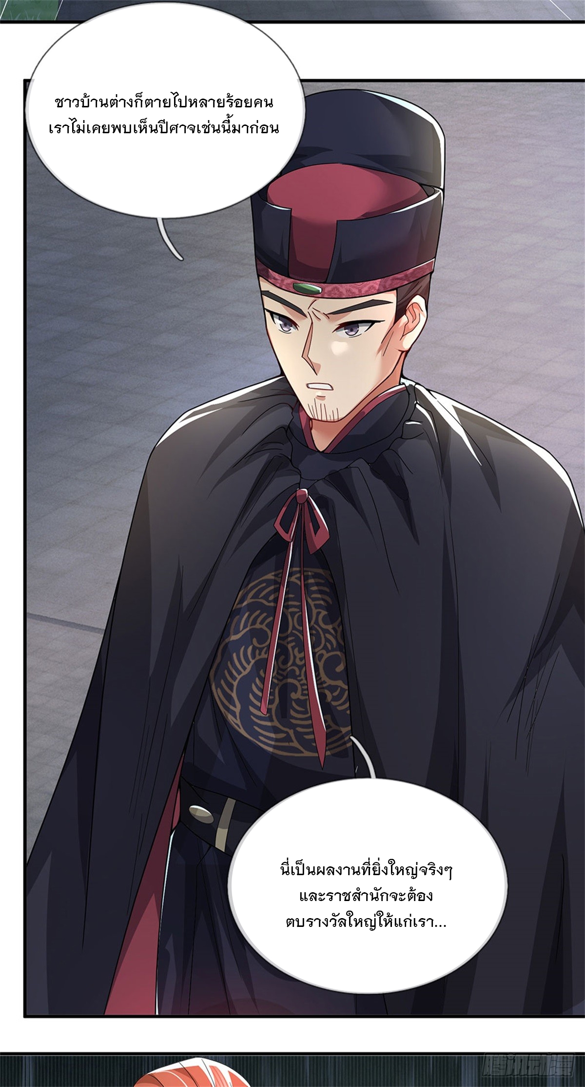 ข้าถูกเลี้ยงดูโดยหญิงสาวปีศาจ ตอนที่ 15 หน้า 24