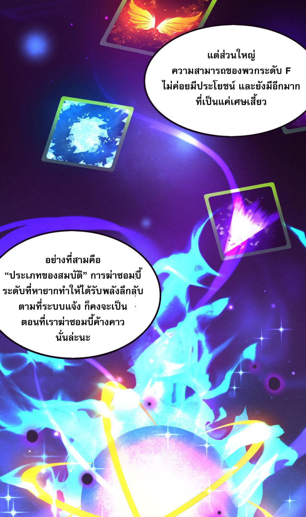 The Frenzy Of Evolution ตอนที่ 42 หน้า 52