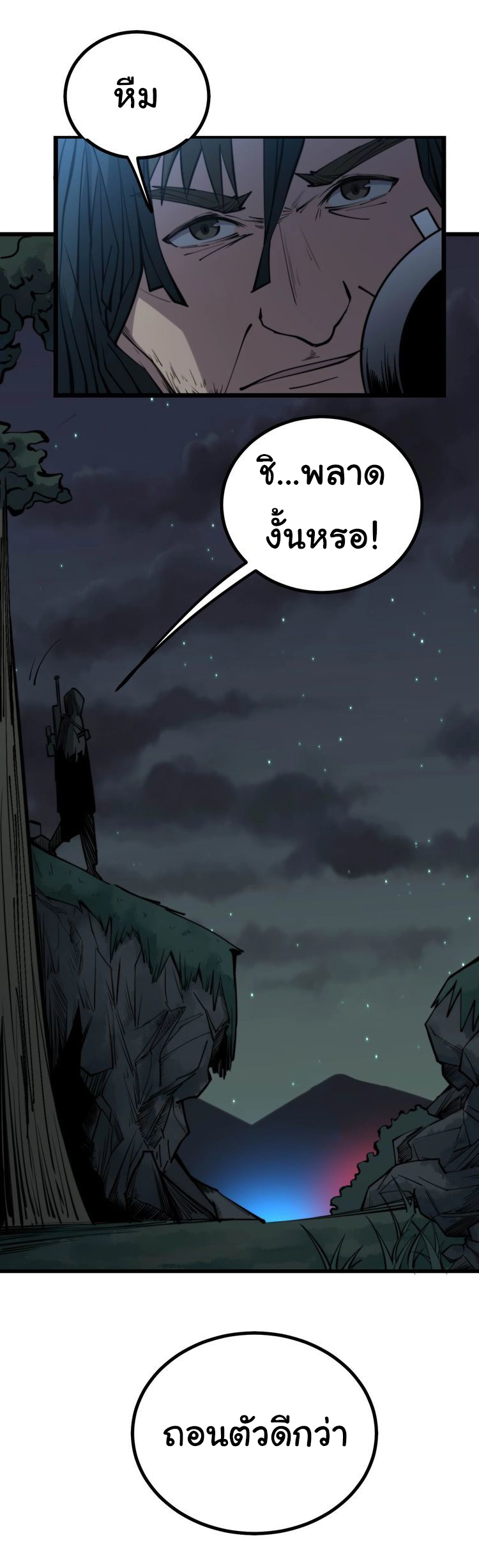 Bad Hand Witch Doctor สุดยอดพ่อมดหมอผี ตอนที่ 243 หน้า 13