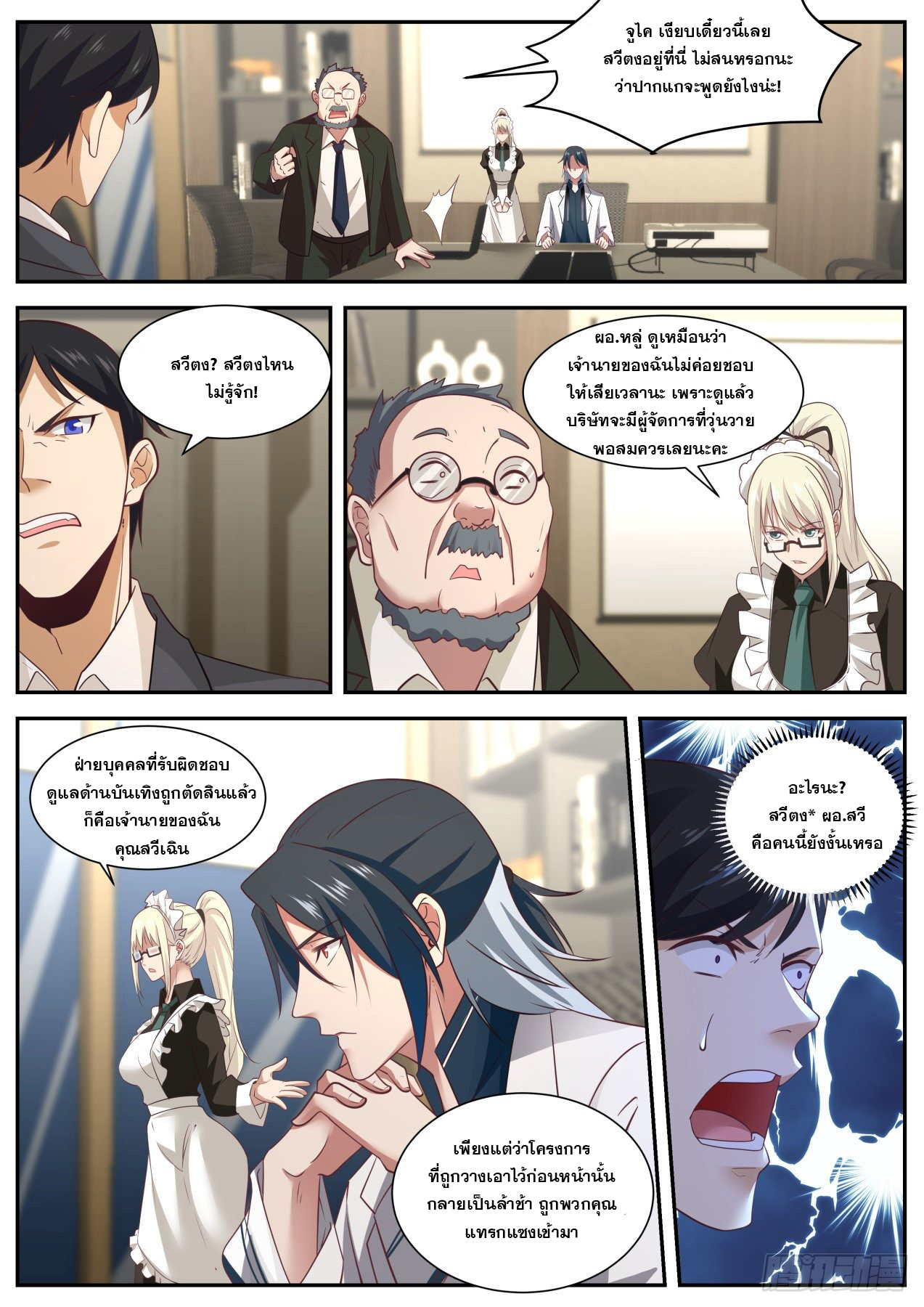 เปิดกรุสู่เทพมาร [จีนตัดจบ] ตอนที่ 17 หน้า 11