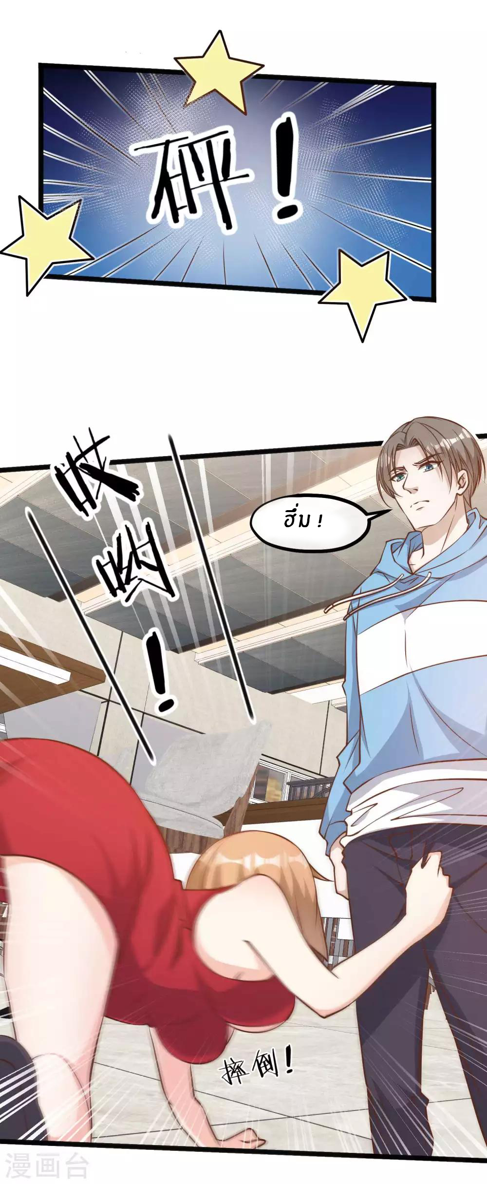 God Fisherman ตอนที่ 102 หน้า 22