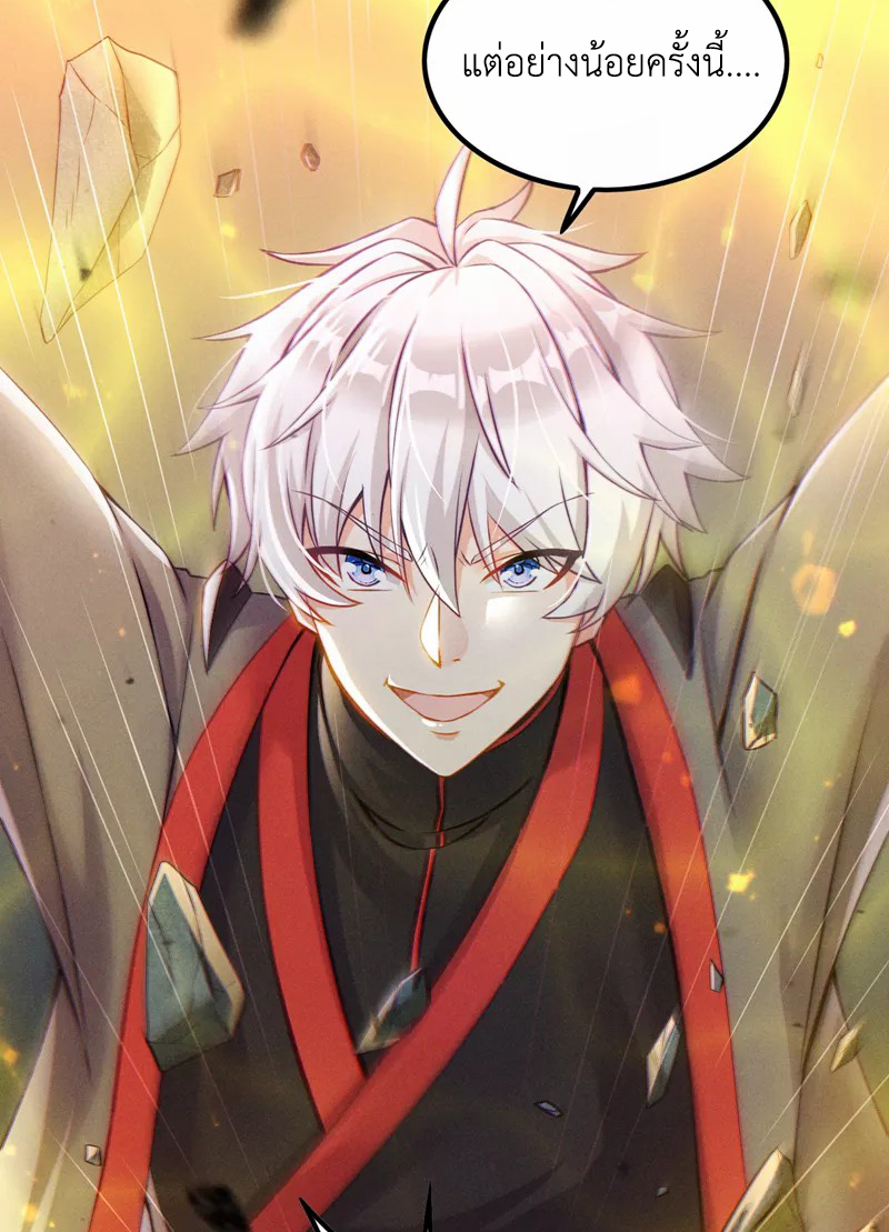 (จบ) Cultivate Immortality in The World of Superpowers (ปรมาจารย์ผู้ฝึกตนในโลกฮีโร่) ตอนที่ 50 หน้า 27