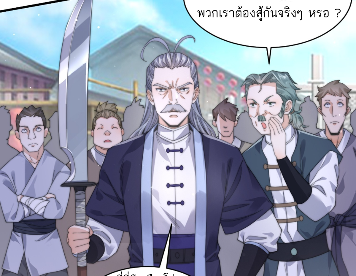 ซวยแล้วข้าโดนตามล่าจากศิษย์ในสำนัก ตอนที่ 25 หน้า 31
