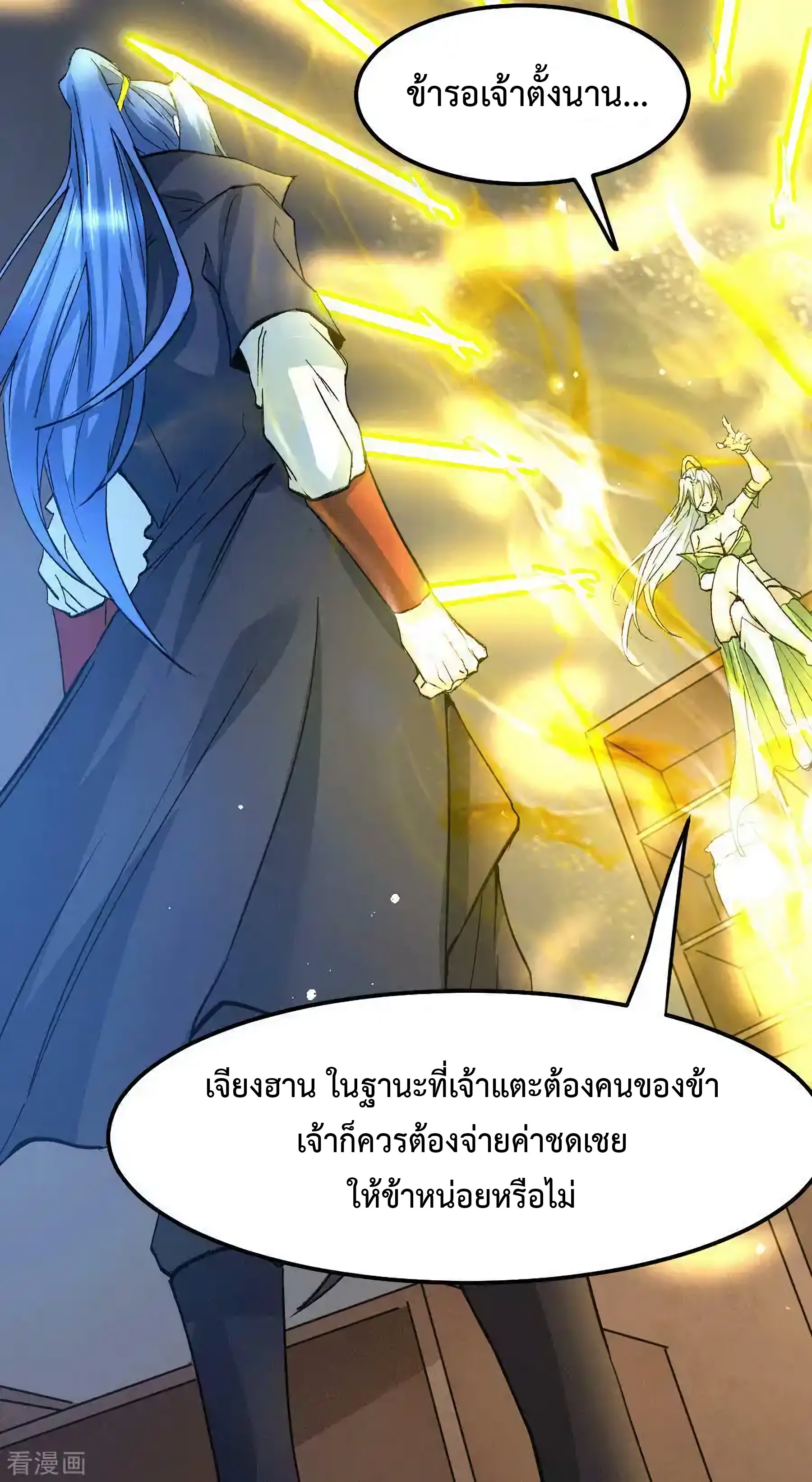 เซียนร้อยรักเขยนี้ขอบ่มเซียนให้พ่อตา-Immortal Husband on The Earth ตอนที่ 24 หน้า 20