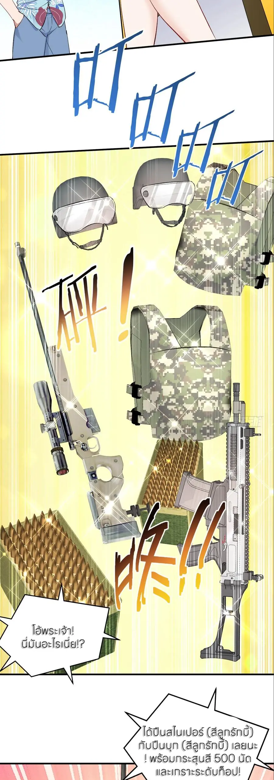 ผมไปเกาะสาวสวยกิน, แต่ตอนนี้ฉันเป็นคนร่ำรวยแล้ว~ ตอนที่ 223 หน้า 5