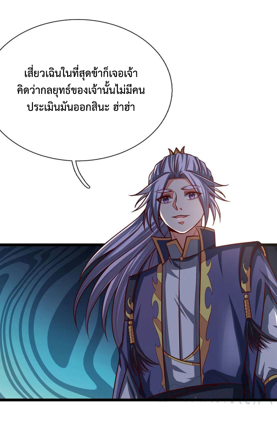|.ตำนานราชันย์เทพสวรรค์ ตอนที่ 132 หน้า 10