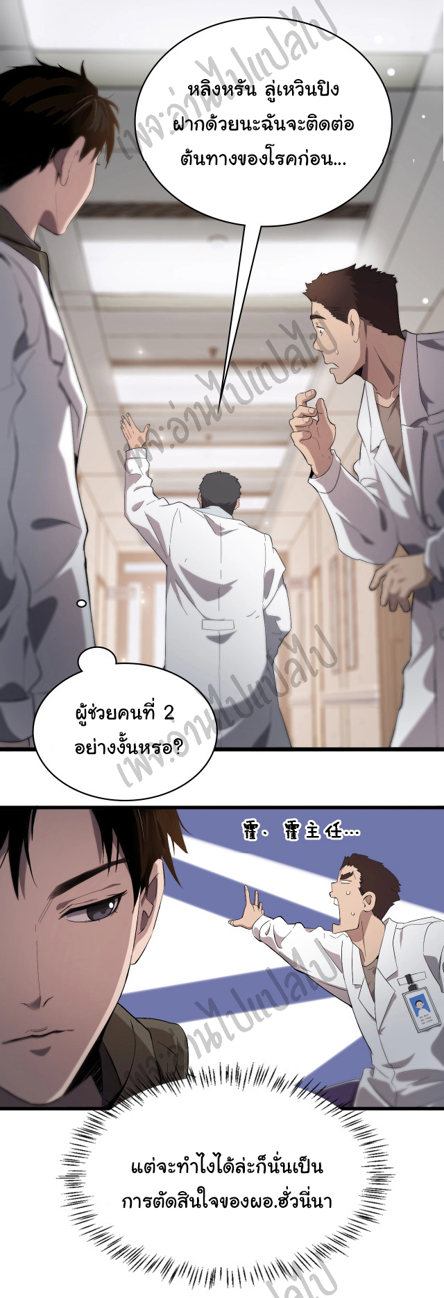 สุดยอดระบบของหมอหลิงหรัน ตอนที่ 25 หน้า 28