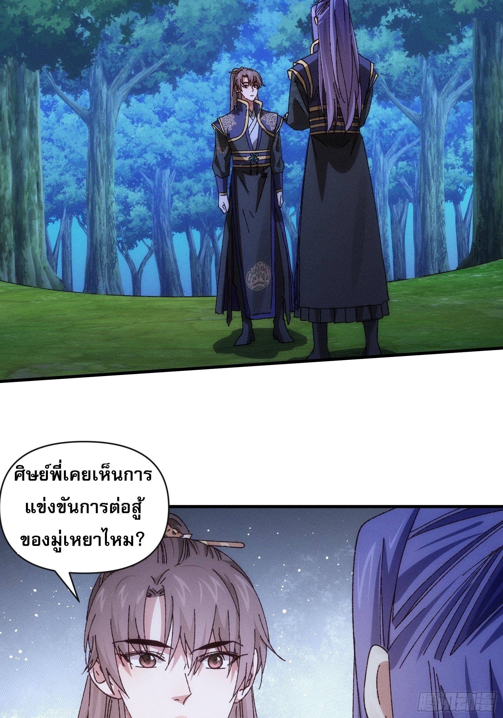 ข้าจะกำหนดชะตาตัวเอง ทันจีน ตอนที่ 78 หน้า 3