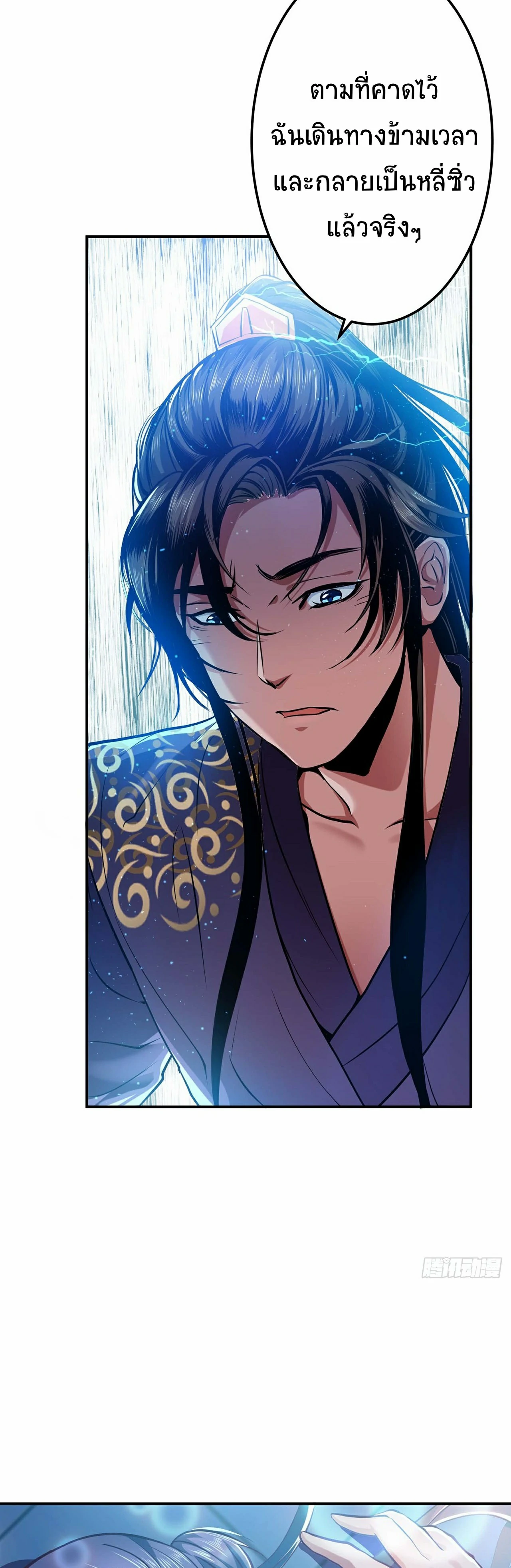 ผู้กล้าและฮาเร็มนี้เป็นของข้า! (The Hero and the Harem Are Mine Now) ตอนที่ 1 หน้า 35