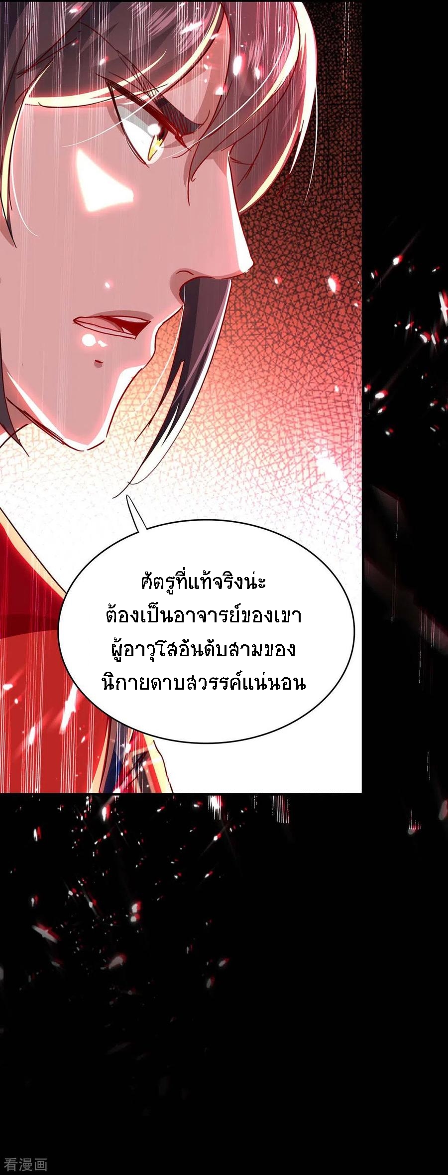 การกลับมาของจักพรรดิ์ ตอนที่ 179 หน้า 5