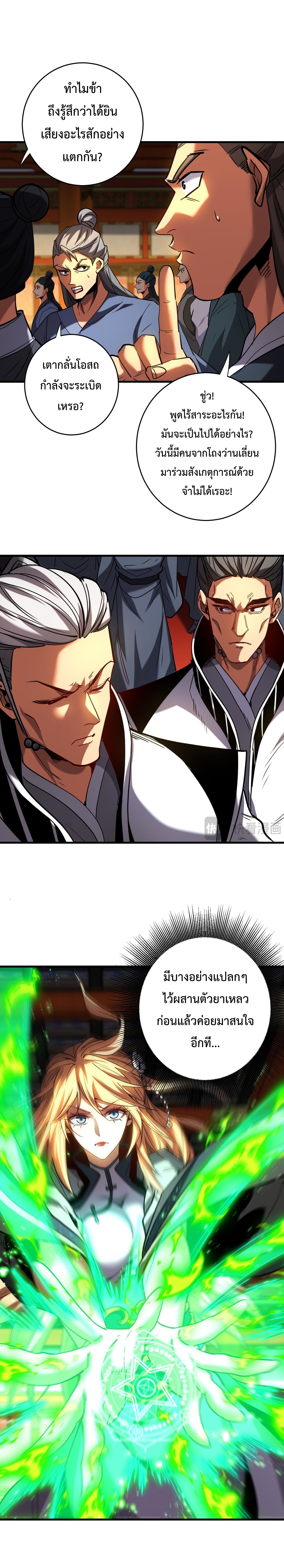 ข้าขอบ่มเพาะศิษย์แบบชิวๆ ก็แล้วกัน! (ชนจีน) ตอนที่ 133 หน้า 2