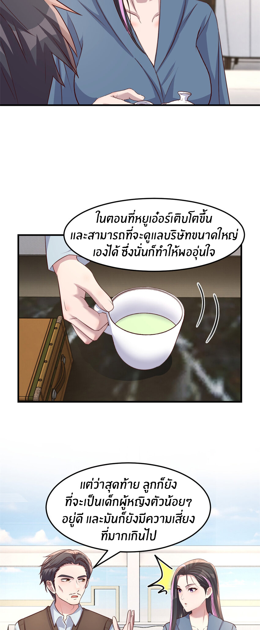 พี่สาวอยากเล่นคุณ ตอนที่ 232 หน้า 11