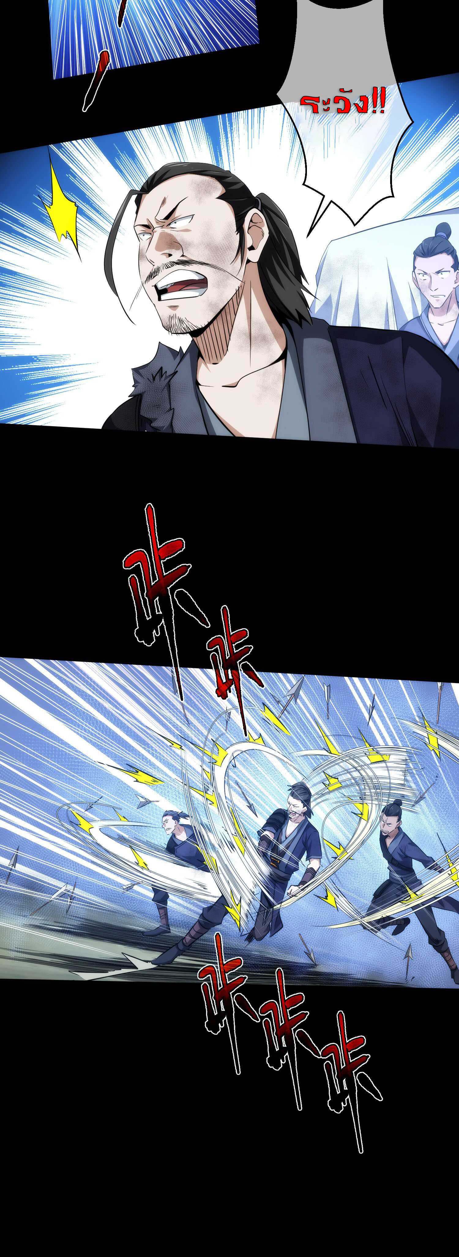 THE HIDDEN BLADE - คมมีดปีศาจ ตอนที่ 19 หน้า 14