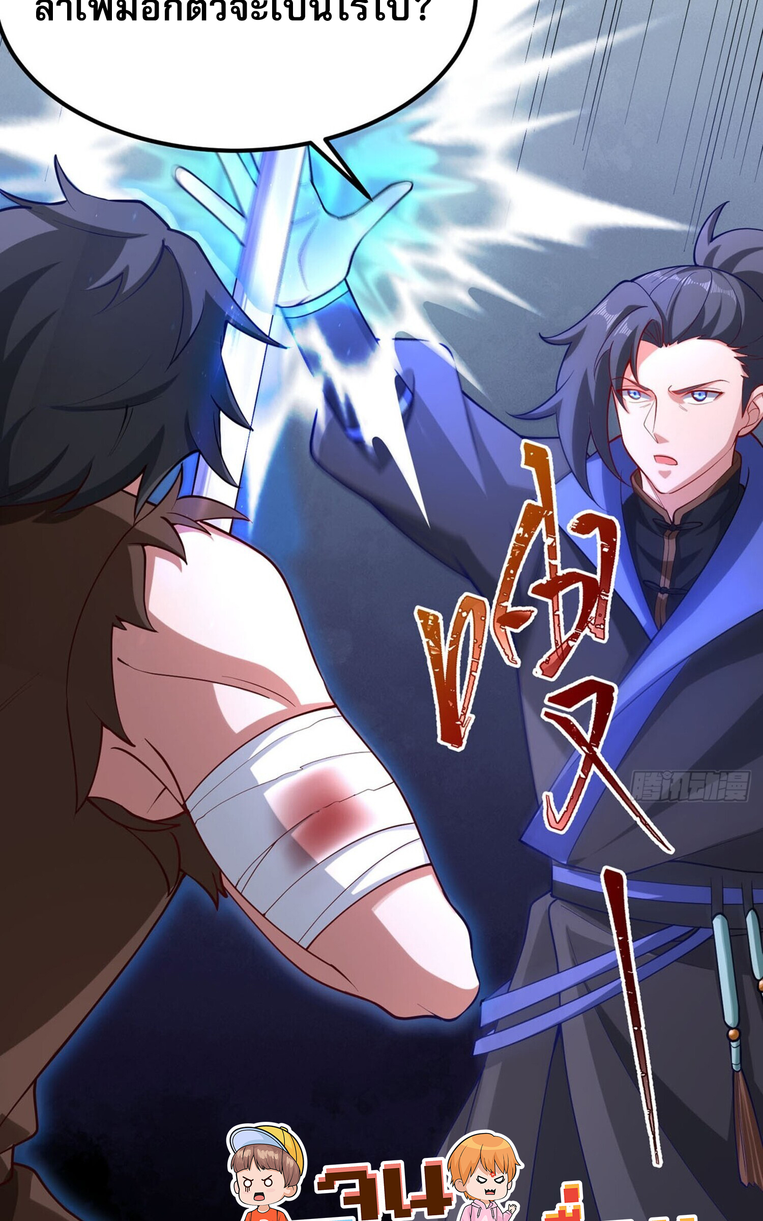 ชายผู้แสนดีอย่างข้า ดันถูกระบบบังคับให้กลายเป็นจอมวายร้าย ตอนที่ 6 หน้า 22