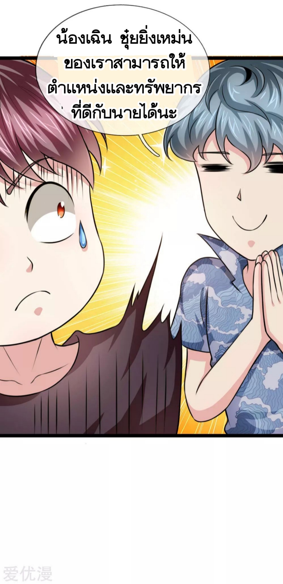 สุดยอดปรมาจารย์มีด ตอนที่ 98 หน้า 14