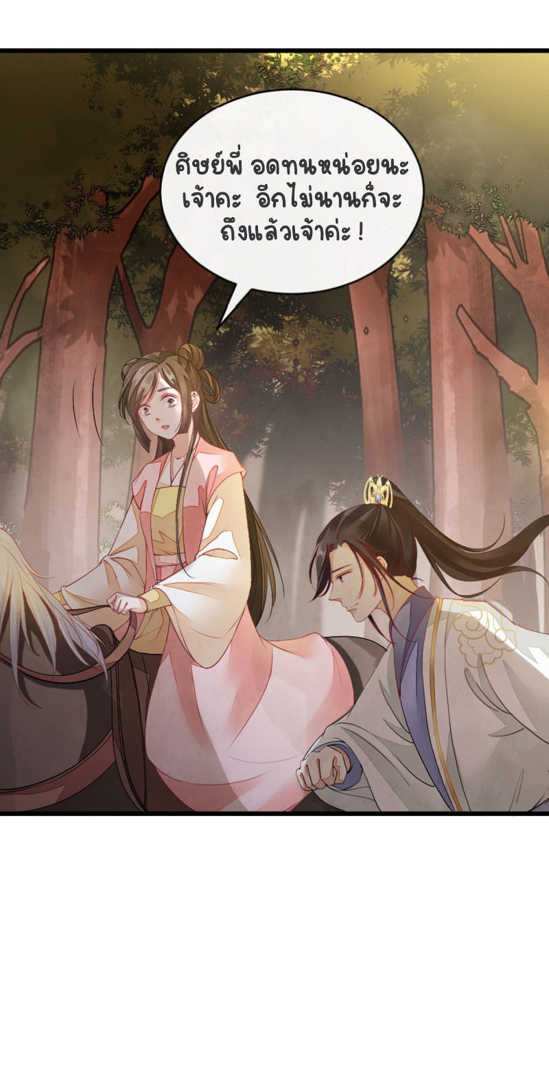 ระบบเปลี่ยนชะตายัยตัวร้าย ตอนที่ 19 หน้า 12
