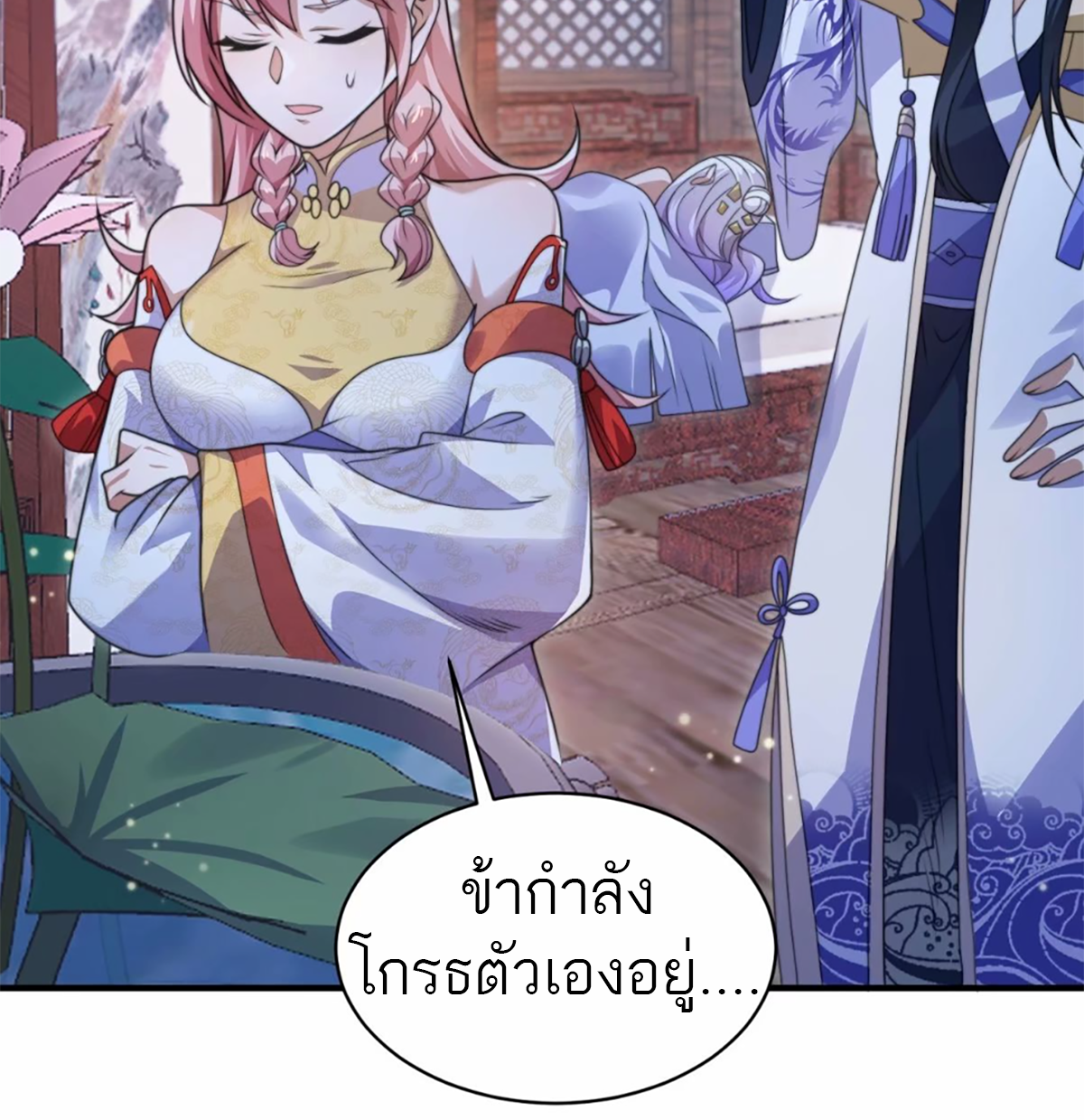 ซวยแล้วข้าโดนตามล่าจากศิษย์ในสำนัก ตอนที่ 44 หน้า 41