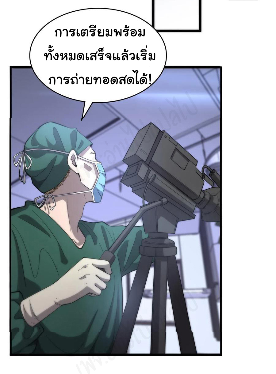 สุดยอดระบบของหมอหลิงหรัน ตอนที่ 111 หน้า 14