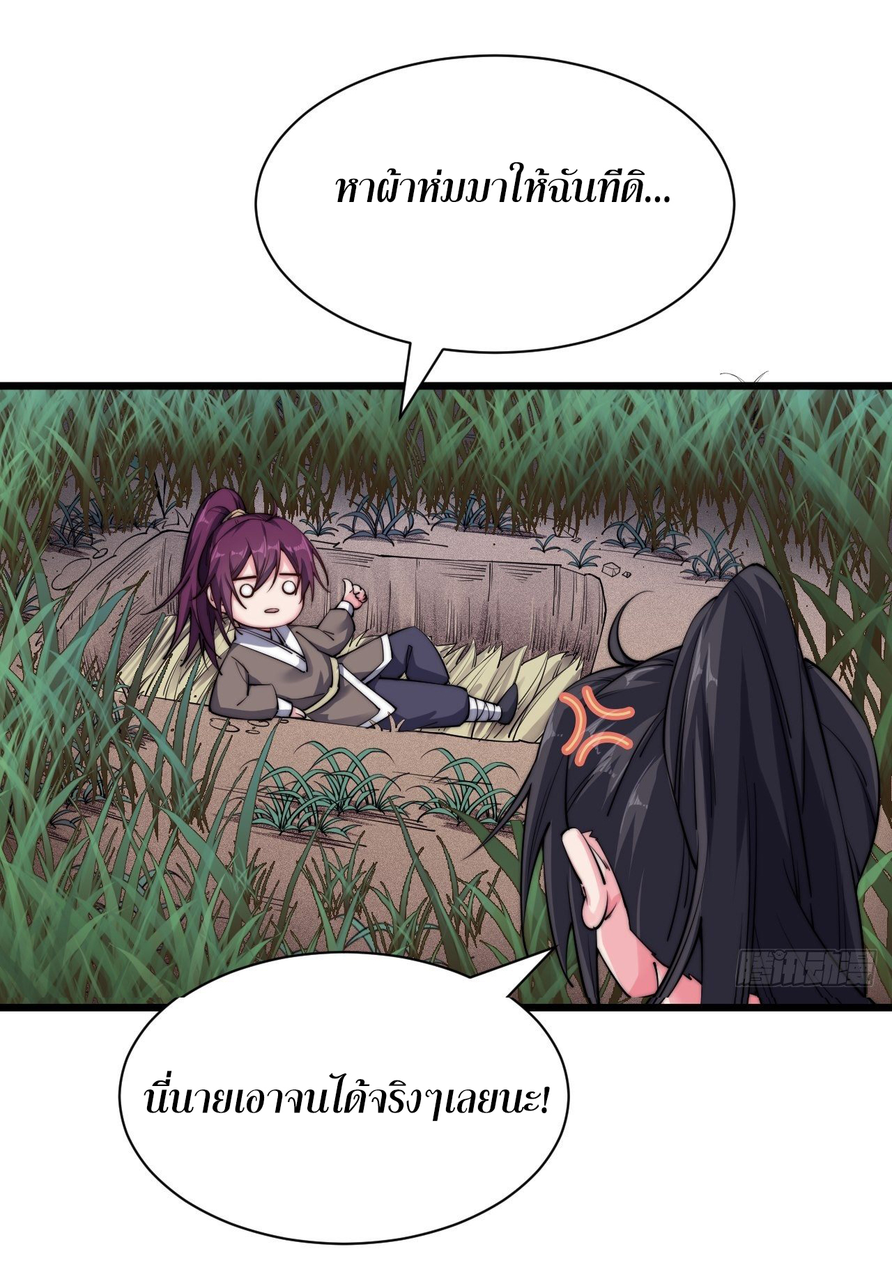 I'm longlife 9000 years old ตอนที่ 21 หน้า 16