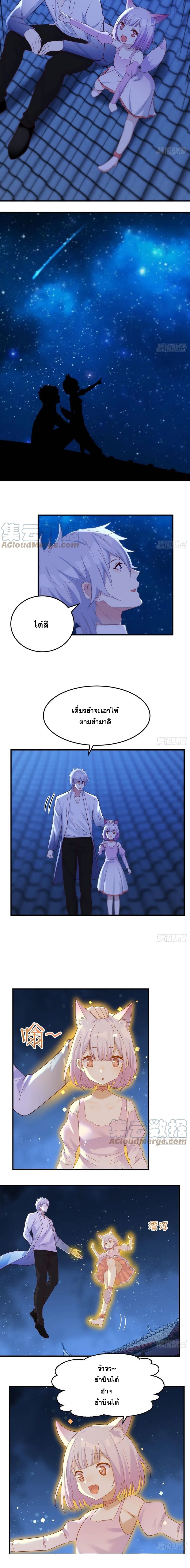 หนี้รักมากมายก่อนที่ข้าจะเป็นเซียน ตอนที่ 18 หน้า 8